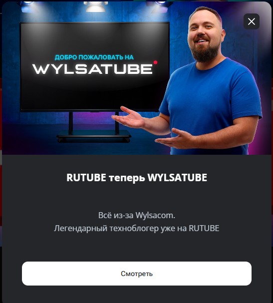 Rutube сменил имя?