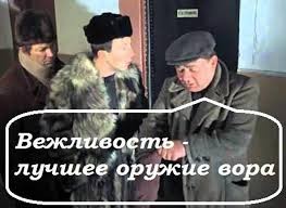 Вежливость — это моральный долг каждого человека