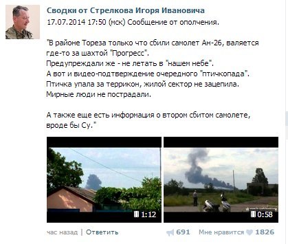 На Украине рухнул Боинг-777 малайзийских авиалиний