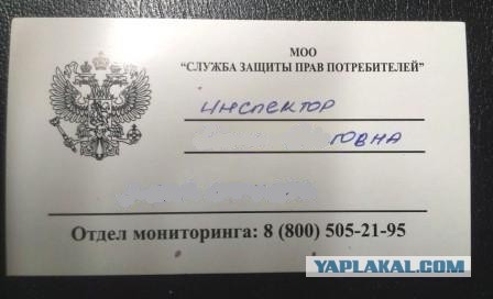 Навязывание продукции или мошенничество?