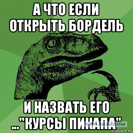 В Ростове на курсах пикапа устраивали оргии
