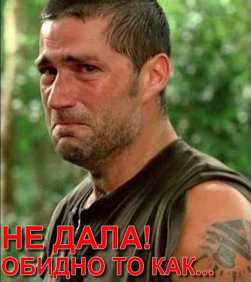 И поделом ей!