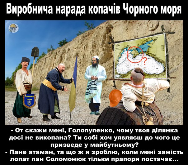 Укры вырыли море. Украинцы выкопали черное море. Укры вырыли море. Укры копают черное море. Украинцы вырыли черное море.