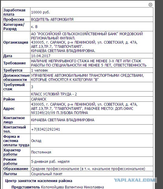 Работа для бедняков, налетай!