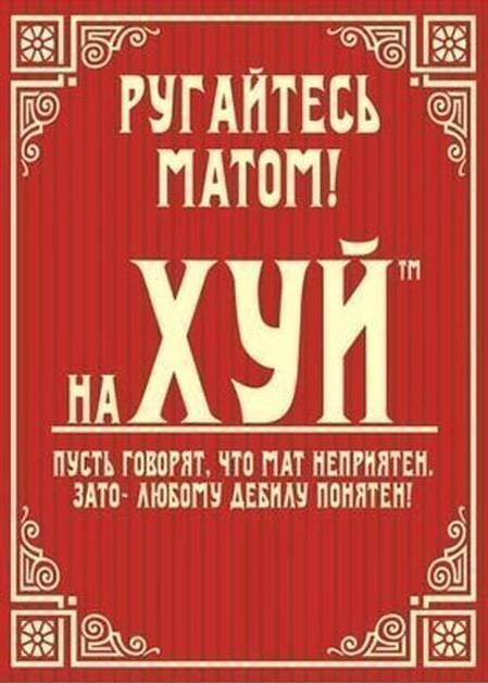 Матершинные слова не буду я употреблять! (с)