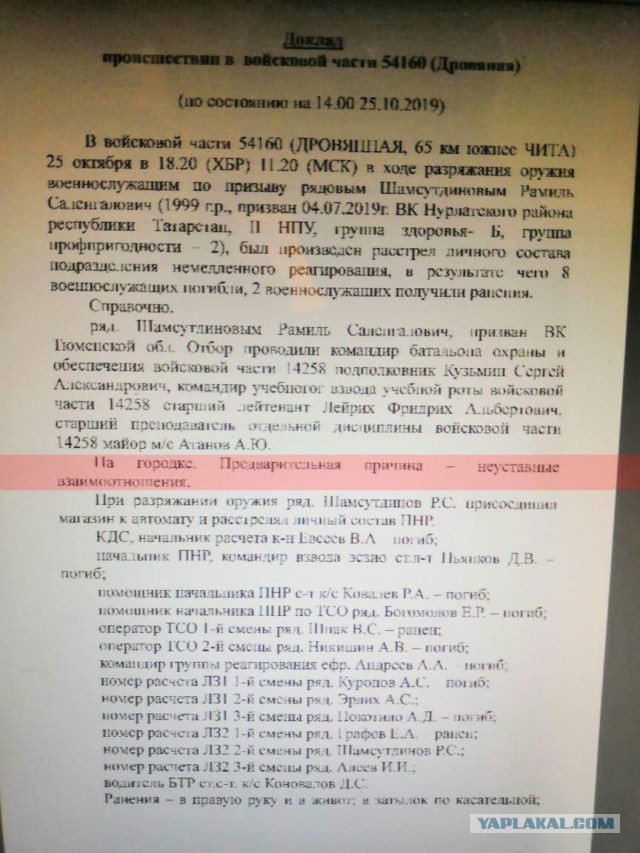 Отец рядового, устроившего бойню в Забайкалье, высказался о причинах произошедшего