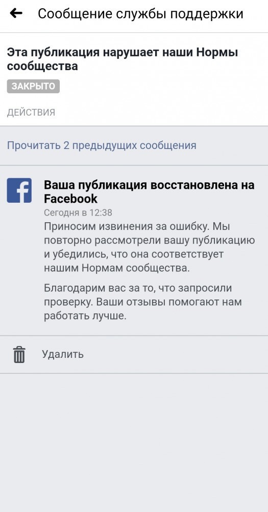 Facebook объяснил, почему удалял фотографию водружения Знамени Победы на Рейхстаге
