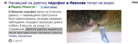 В Иваново полиция разыскивает педофила