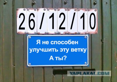 Фотожаба: Я Табличка