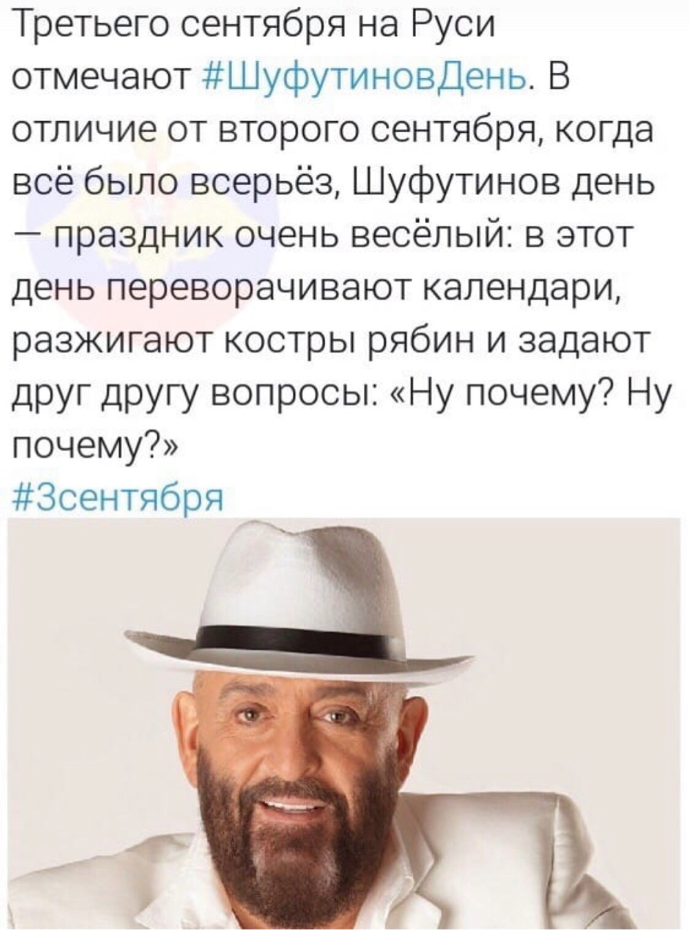 Шуфутинский википедия