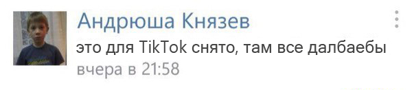 Если почувствуешь себя тупым, то просто зайди в комментарии ТикТока и почитай, что люди пишут про конденсационный след
