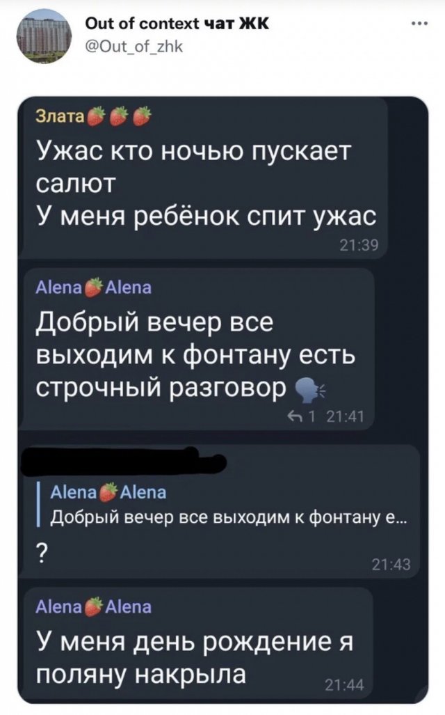 Общедомовой чат - как отдельный вид искусства