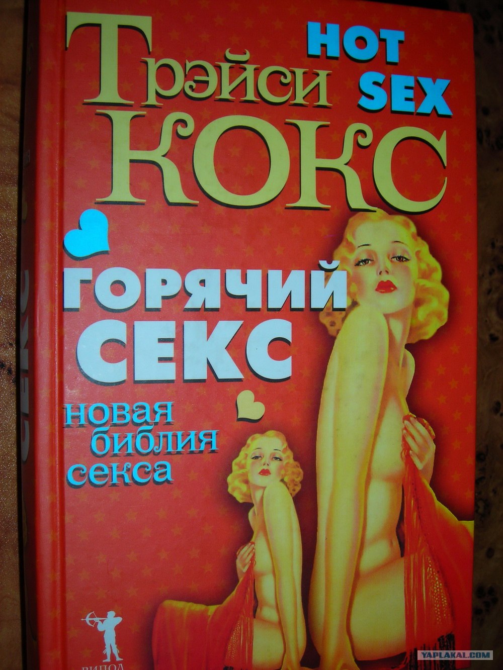 Горячий секс, Секс-словарь! 