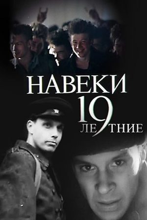 Фильмы, в которых персонажи встречают или имеют известный возраст