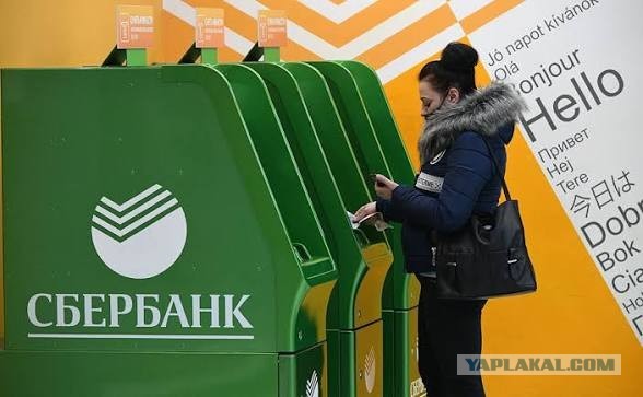 Сбербанк, это нормально?