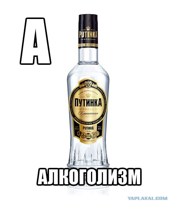 Суровый алфавит по-русски