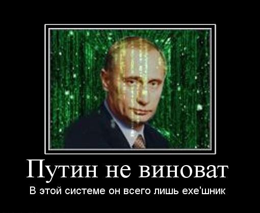 Причем тут путин картинки