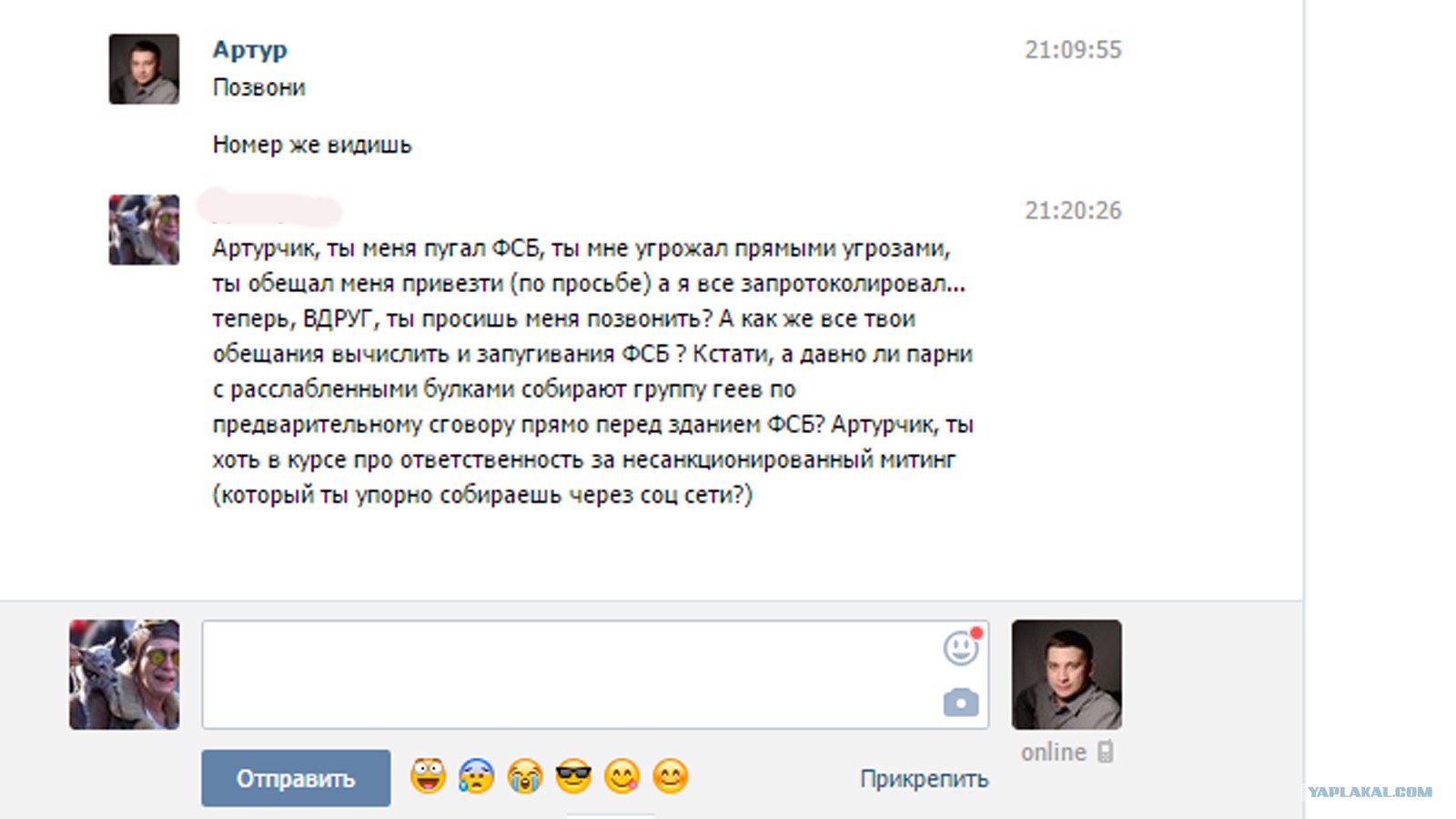 Слив переписки артур лапшевский