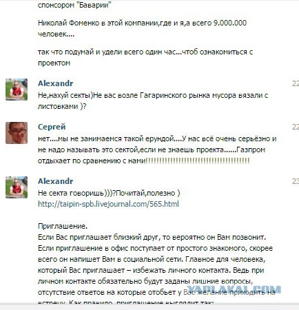 Я очень люблю MLM'щиков.