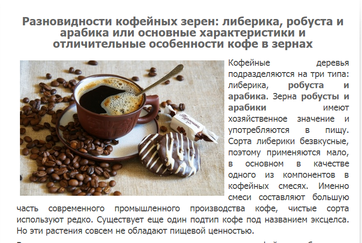 Сколько выходит кофе. Кофе Арабика Робуста Либерика. Пищевые достоинства кофе в зернах. 1 Кг зерен кофе сколько молотого. Сколько зерен в 1 кг кофе.