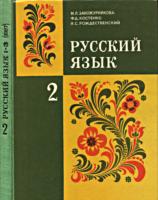 Учителям на Урале запретили с 1 декабря называть русский язык родным