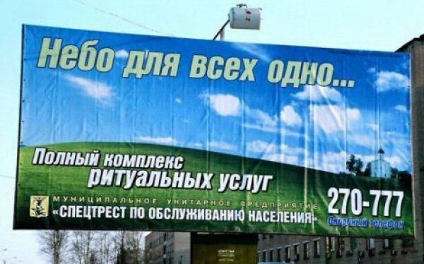 Маркетологи соревнуются в изобретательности, и в результате получаются такие шедевры, что хоть стой, хоть падай