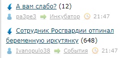Cотрудник Росгвардии отпинал беременную иркутянку