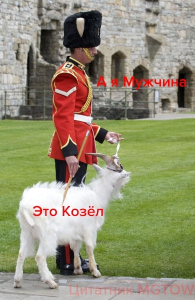 Итак! Друзья! Мы, Мужчины — устали это терпеть!