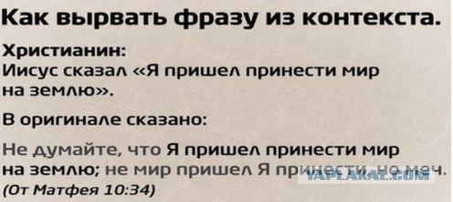 А я всё думал, когда они до Библии доберутся?