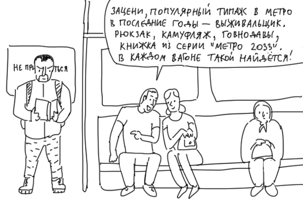 Дмитрий Глуховский анонсировал экранизацию книги «Метро 2033