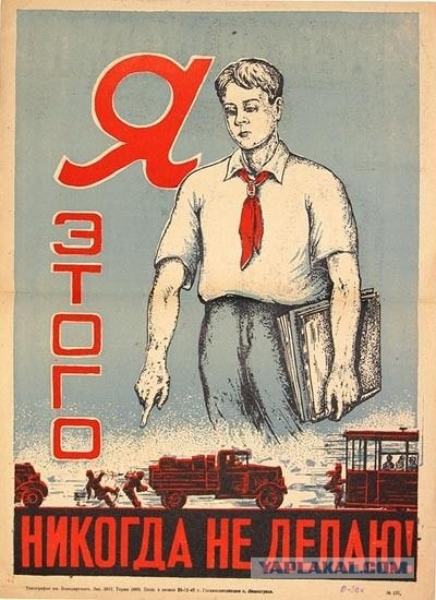 Советские ПДД
