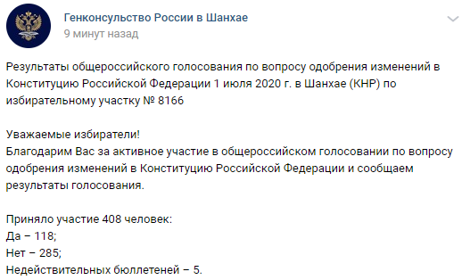 Как голосовала Якутия