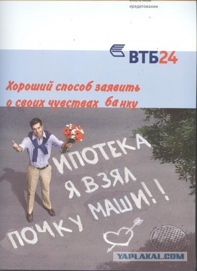 Фотожаба: Реклама ВТБ