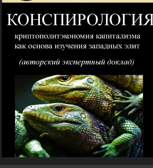 Пандемия. Коронавирус и съехавшие крыши. Россия и мир. Часть 35