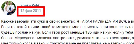 Б.леди или вся правда об анкетах знакомств!