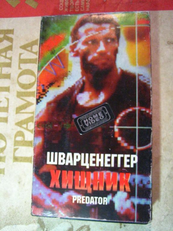 Ваш первый фильм на VHS, который купили?