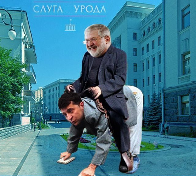 Слуга урода
