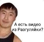 «Абсолютно голая, абсолютно вся — в "Разгуляйку" голая попёрлася Я»