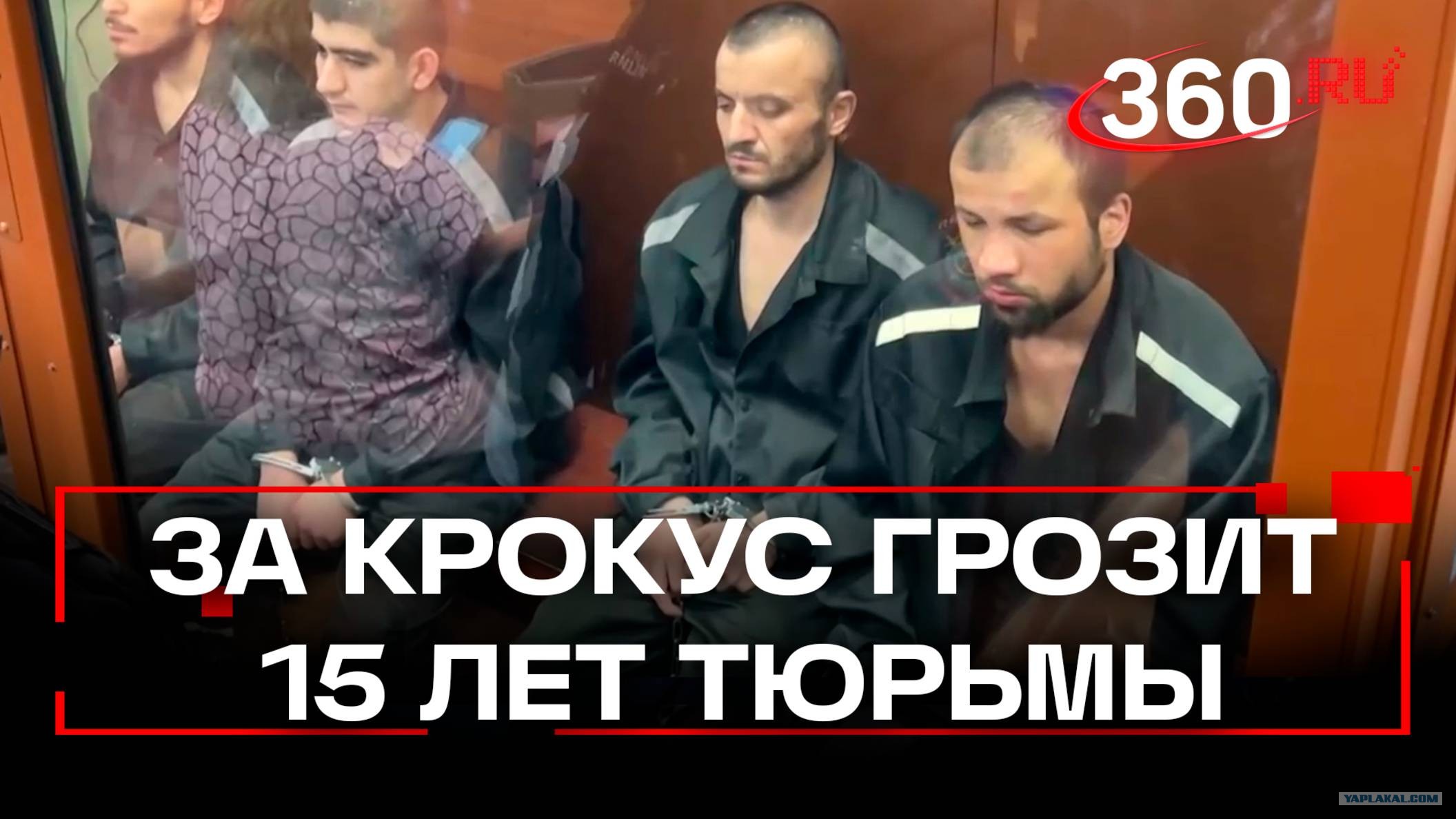 «Для вас есть задание». В Турции судят кураторов теракта в «Крокусе».