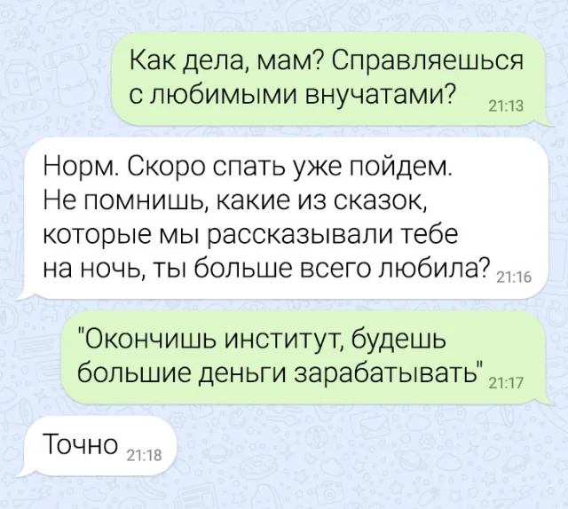 Когда в чате жгут: 15 забавных смс-переписок