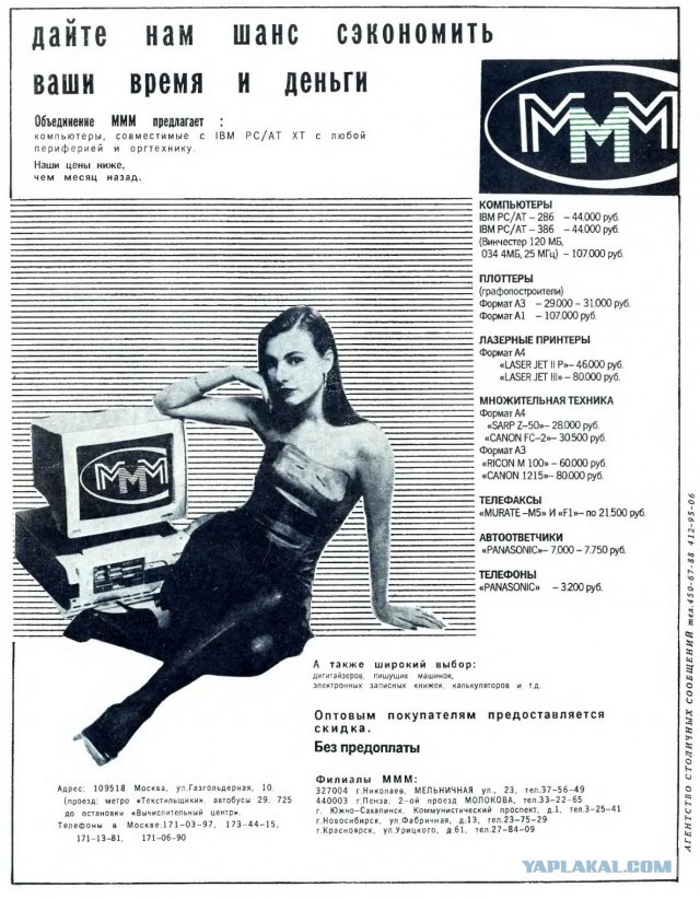 нашёл 500 билетов МММ