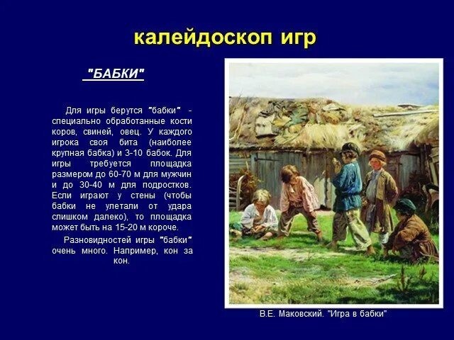 Казахстан игра в альчики
