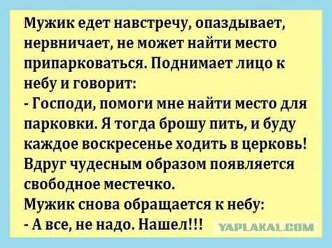 Ё**ный в рот! Спасибо, Господи!