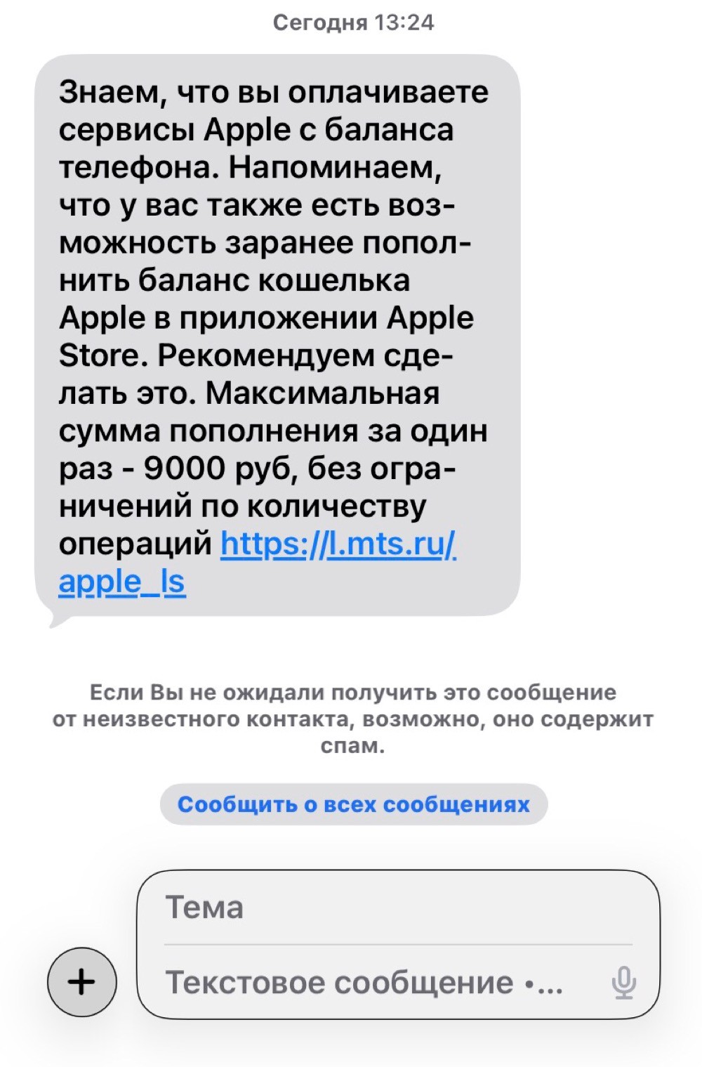 Власти дали указание операторам отключить оплату Apple ID с мобильного