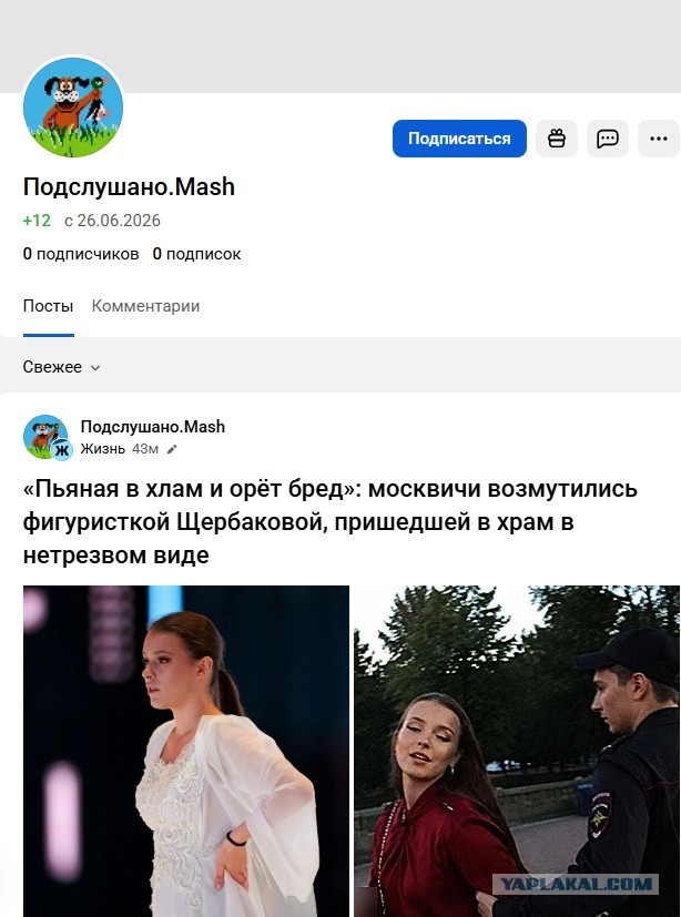 «Пьяная в хлам и орёт бред»: москвичи возмутились фигуристкой Щербаковой, пришедшей в храм в нетрезвом виде