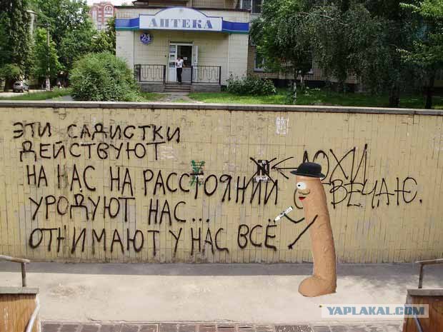Странные надписи на стенах в Киеве