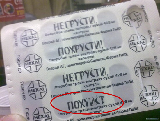 Таблетки от грусти