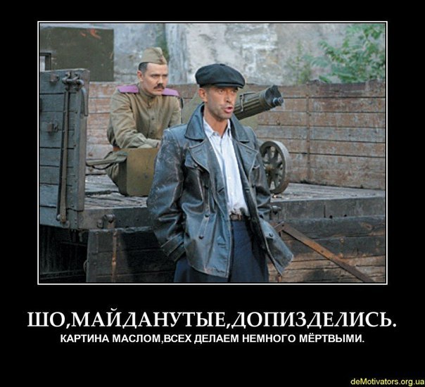 Майдан с другой стороны баррикад