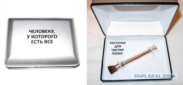 Неудачные подарки