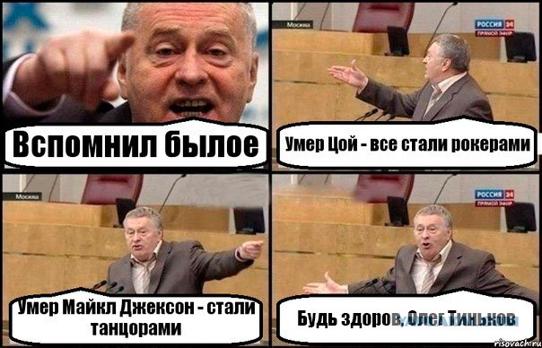 Олег Тиньков тоже гей!